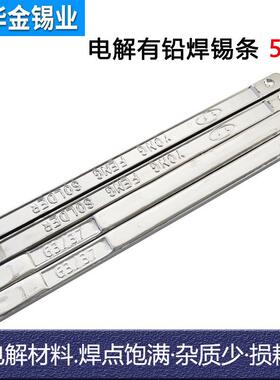 50度高级电解有铅焊锡条Sn50pb50波峰焊手浸炉电路板专用焊锡条
