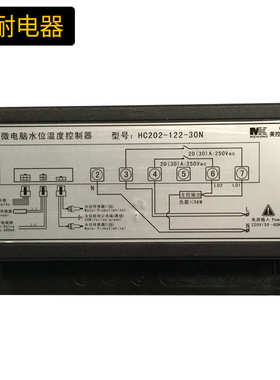 微电脑水位温度控制器 美控 HC202-122-30N 现货 自动补水 温控表