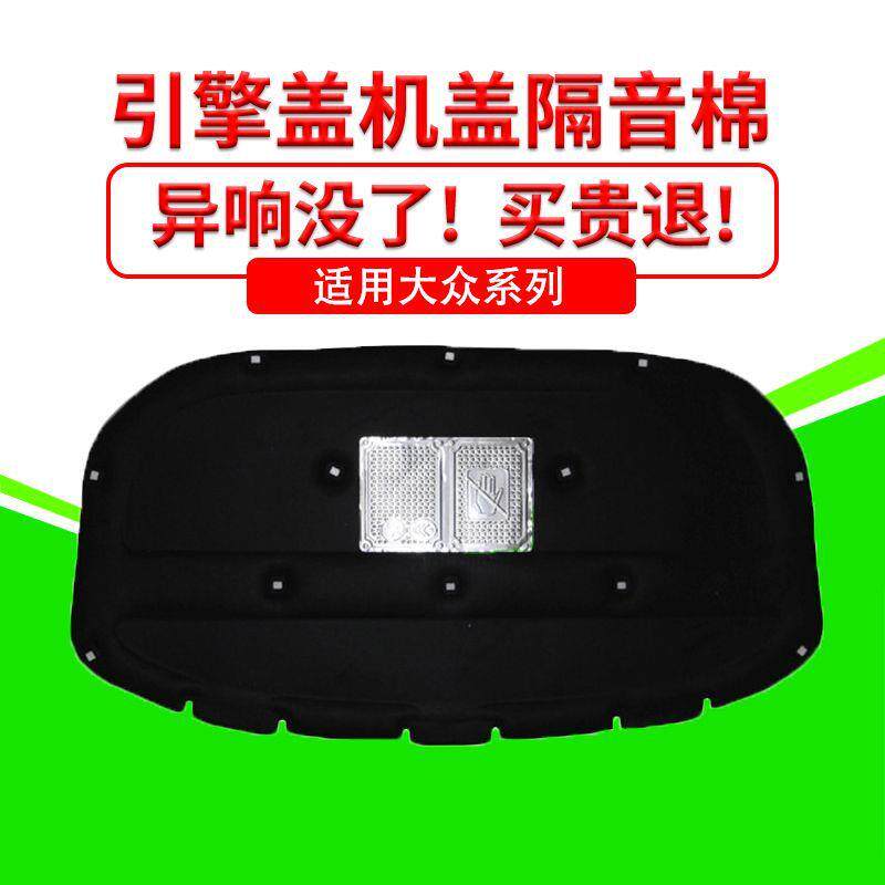 适用大众途锐机盖隔音棉内衬引擎盖隔热吸音棉发动机减震降噪改装