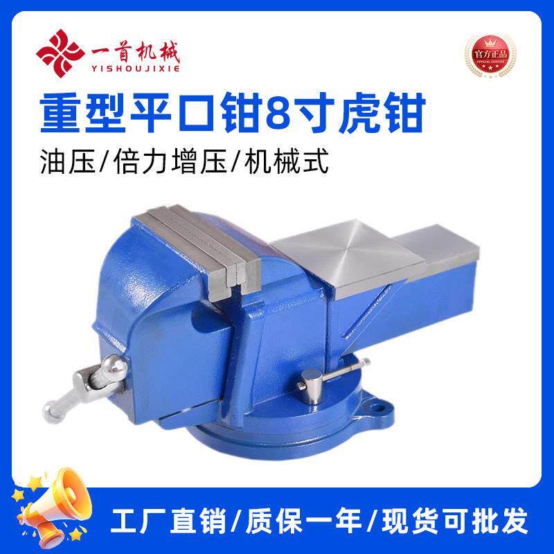 厂家直销重型台虎钳工业级8寸虎钳汽修多规格倍力台钳平口钳