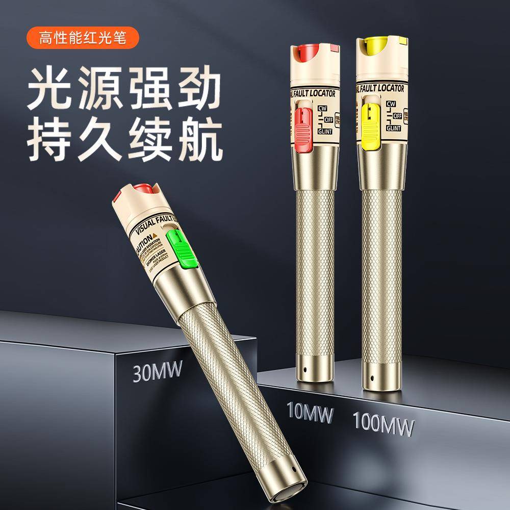 光纤红光笔30MW30公里金色光纤笔打光笔红光源冷接工具1-100MW