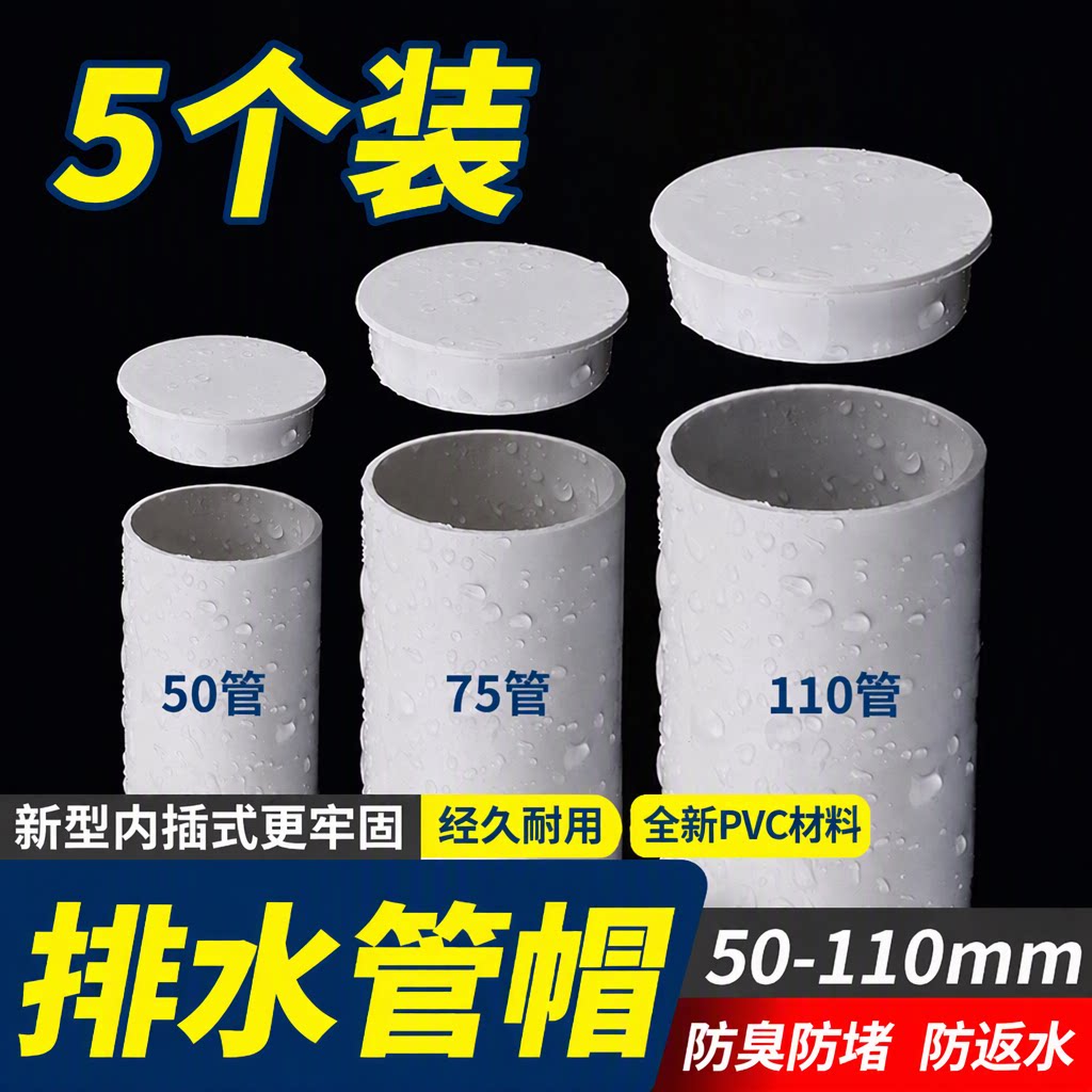 全新PVC排水管堵头内插式管帽50/75/110mm地漏防臭防堵防虫防返水