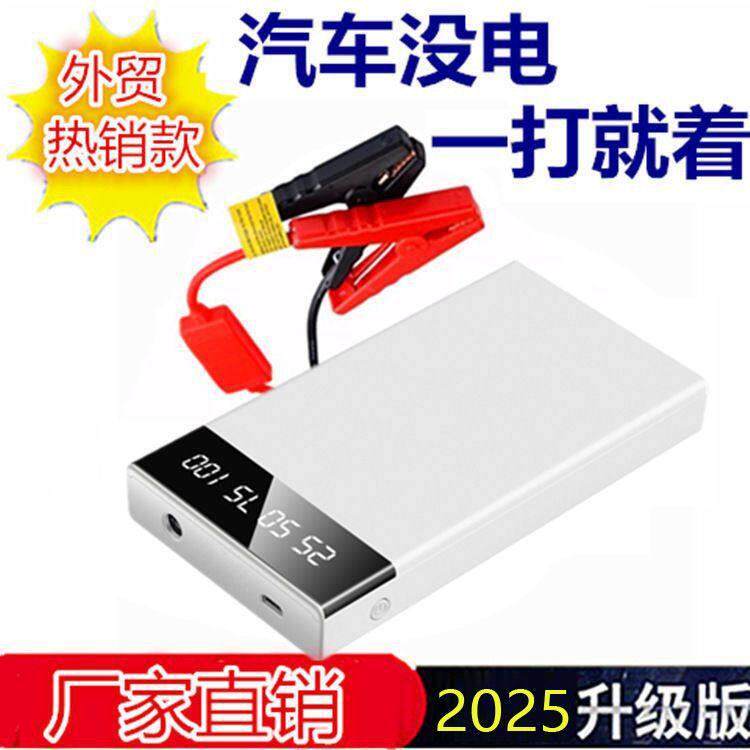 汽车应急启动电源12V电瓶搭电救援车载汽车搭电宝