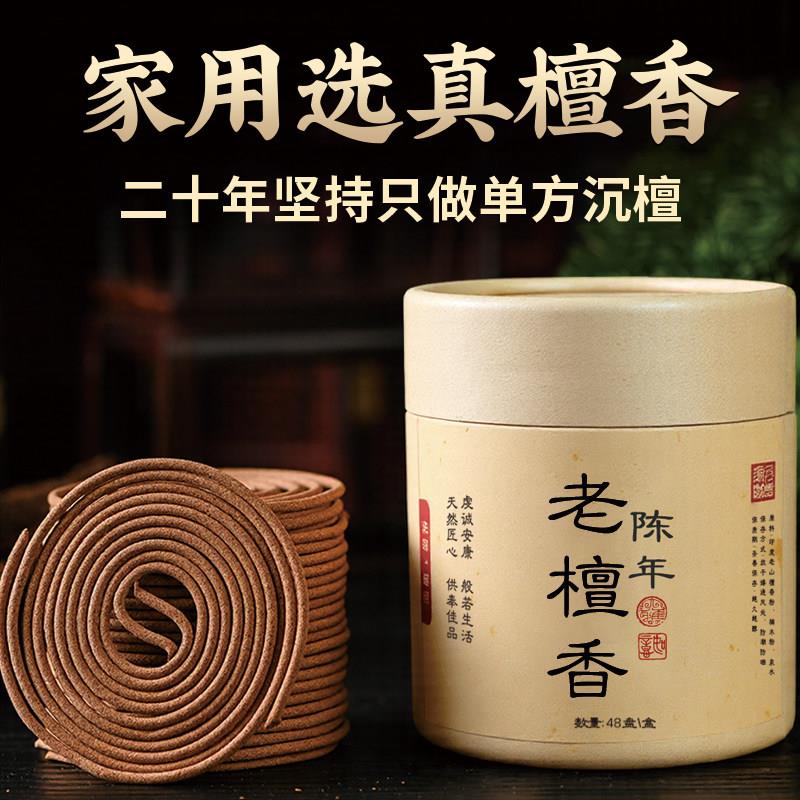 越南芽庄天然海南沉香盘香安神助眠家用室内老山檀香薰香供香佛香