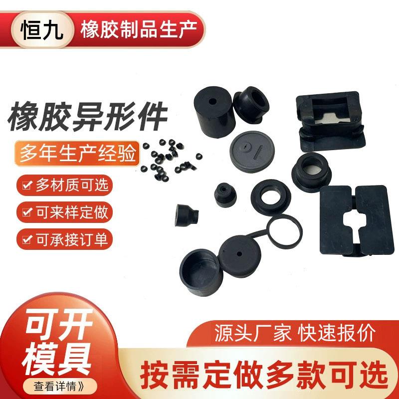 橡胶异形件氟胶件硅胶制品密封套塞圈垫片硫化橡胶减震加工制作