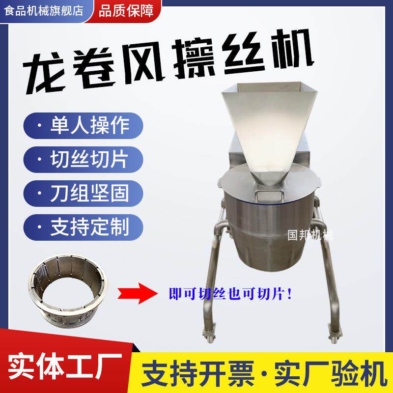 土豆高效切片机大型胡萝卜擦丝机龙卷风切丝设备