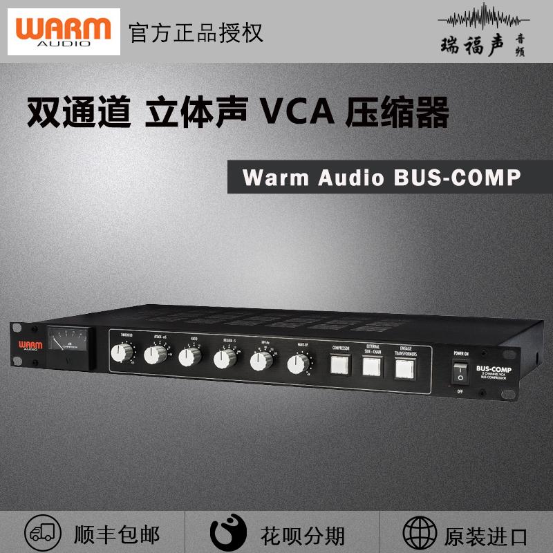Warm Audio BUS-COMP全模拟2通道 立体声VCA压缩器 乐器混音配音