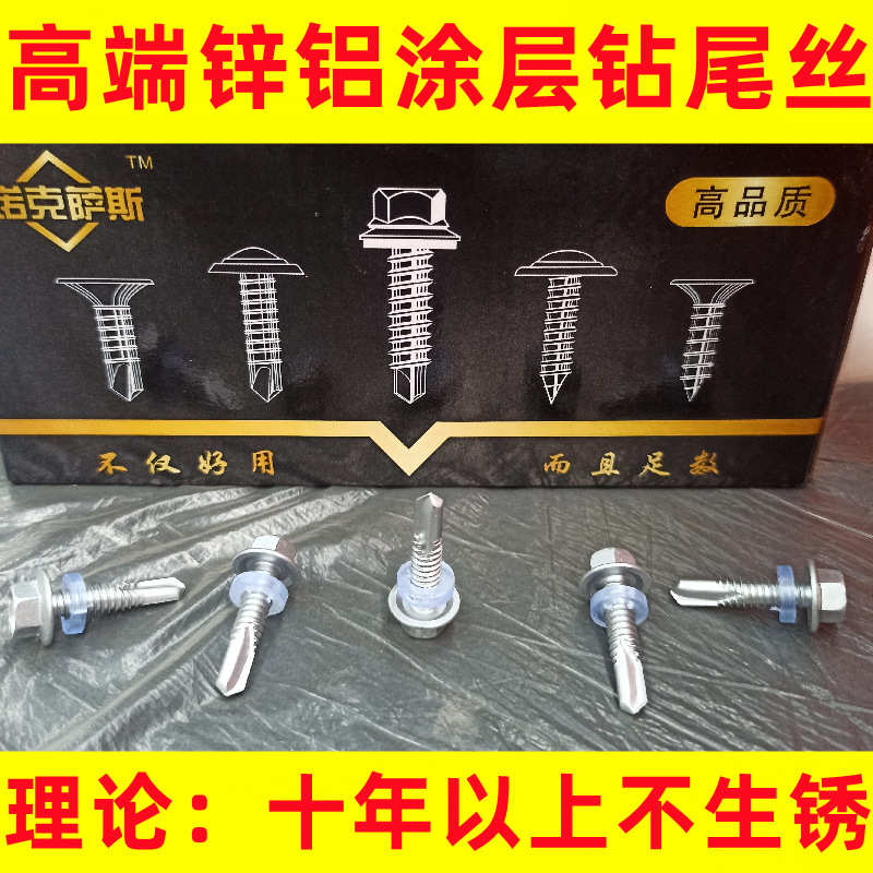 牧原产品 厂家不锈钢钻尾丝  锌铝涂层燕尾钉 EPDMD垫片自钻螺丝