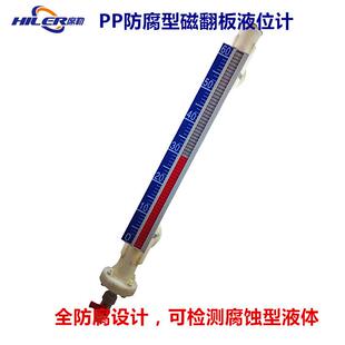 PP磁翻板液位计PVDF磁翻珠液面计PVC磁翻板