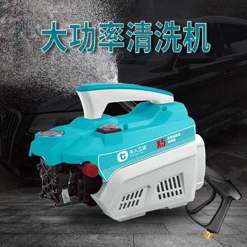 天人厂家家用220V小型洗车水泵全自动高压手提便捷式清洗机