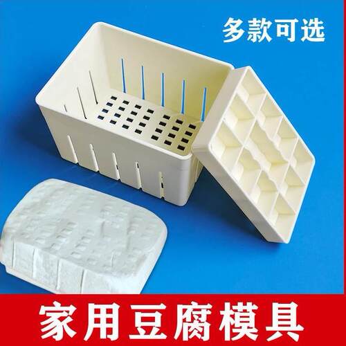 豆腐模具家用内酯盐卤石膏在家自制用的盒子食品级框全套DIY模具
