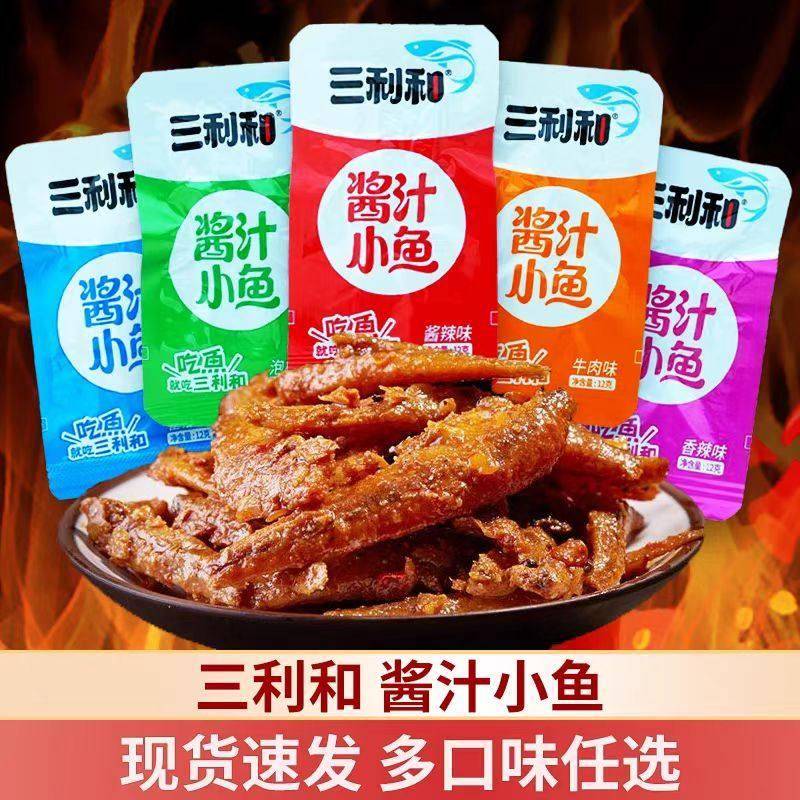 童记三利和酱汁鱼香辣鱼仔毛毛鱼12g/包湖南特产小鱼小鱼干小鱼仔