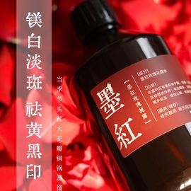 ［浪漫墨红］墨红玫瑰饱和纯露500ml 抗氧化花青素淡斑美白祛黄气