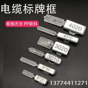 线标防水透明电缆标志牌标识框挂标牌电线网线标签3010 4020