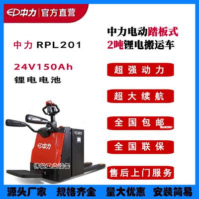 全电动叉车踏板式站驾式2吨托盘搬运车RPL201小型地牛叉车