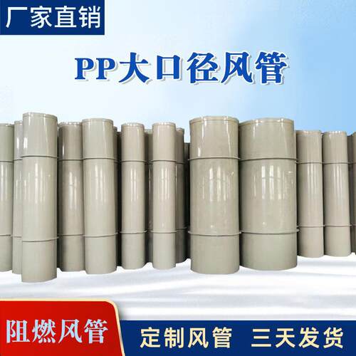 广东厂家直供实验室环保通风管道排风圆形管PP阻燃方形防腐耐酸