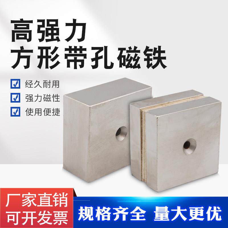 100X100X10x20X25X50 大块钕铁硼方形强力磁钢带孔磁铁强磁吸铁石