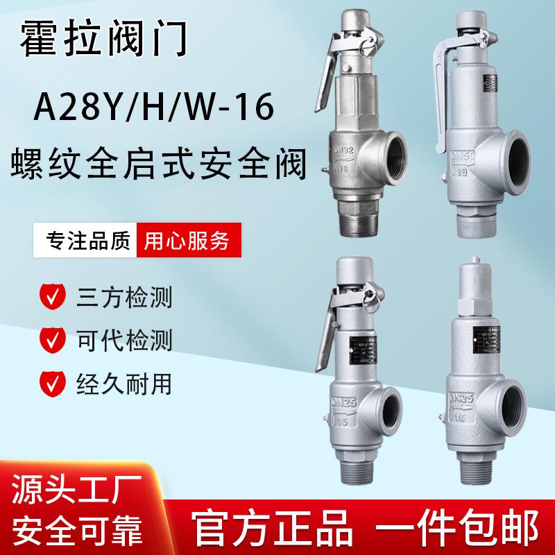 A28W-16P不锈钢安全阀蒸汽锅炉泄压阀储气罐灭菌锅弹簧全启式