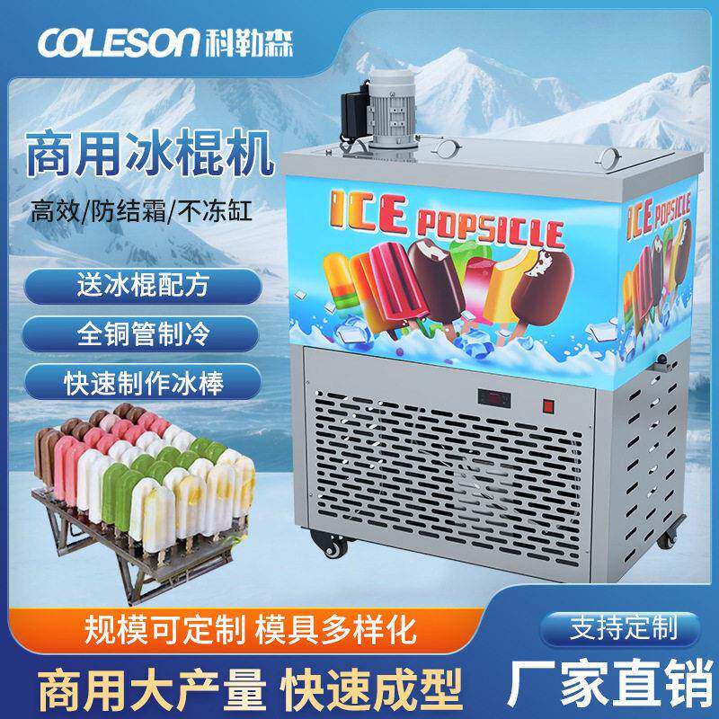 商用二模冰棍机雪糕机老冰棒机意大利手工酸奶水果冰糕机厂家跨境