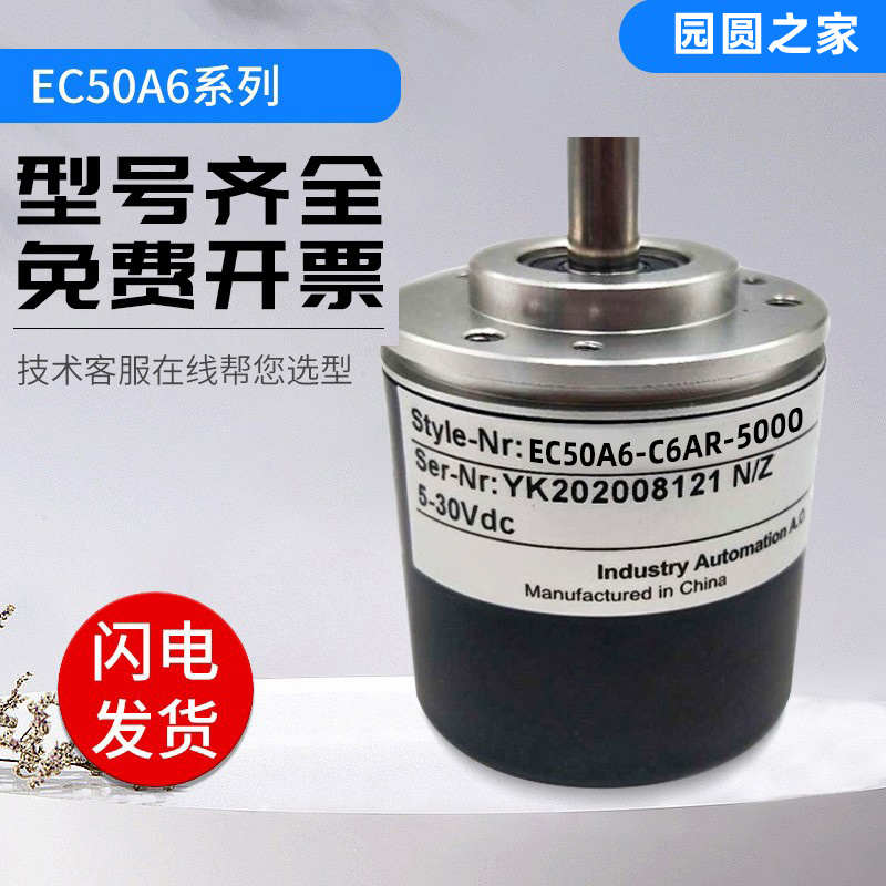 光电增量型宜科型编码器EC50A6-C6AR-5000 L5BR-5000质保一年
