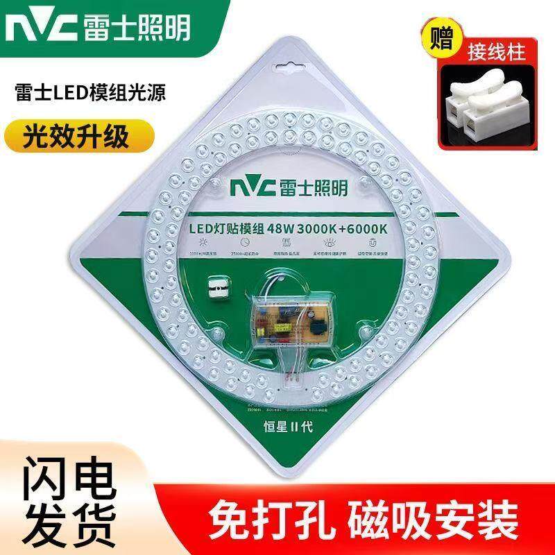 雷士led吸顶灯灯芯客厅卧室家用磁吸替换超亮节能圆形24w官方正品