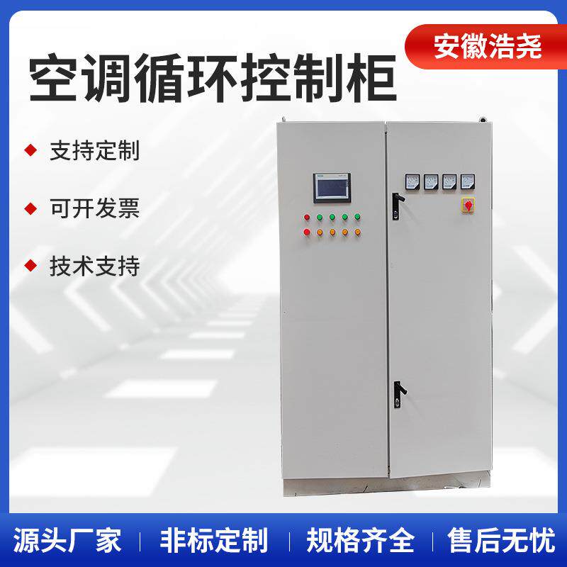 厂家定制空调循环控制柜变频柜控制箱冷热水循环泵配电柜配电箱