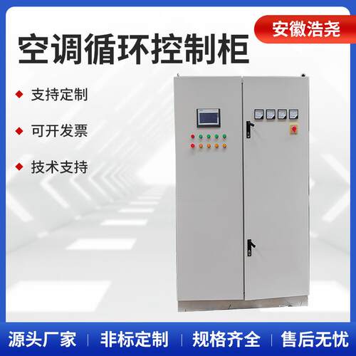 厂家定制空调循环控制柜变频柜控制箱冷热水循环泵配电柜配电箱