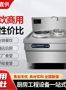 商用电磁炒灶大锅灶大功率食堂组合双头大炒炉厨房两眼小炒电磁灶