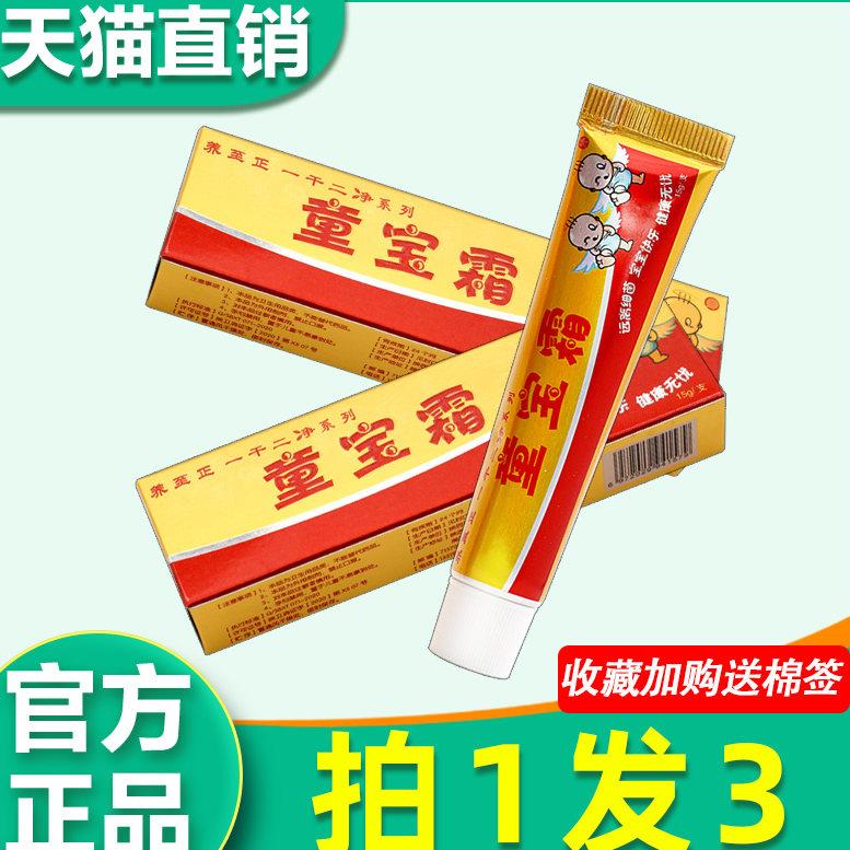 3支16】养至正童宝霜菌抑乳膏 正品宝宝婴幼儿童皮肤外用草本软膏