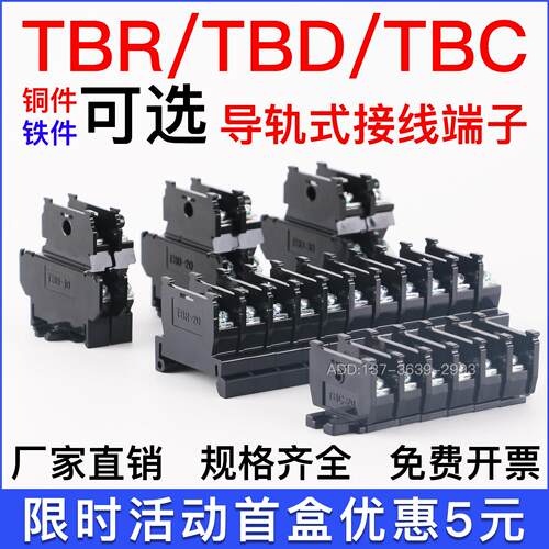 导轨式TBR-10接线端子台20/30/45/60/100/200/5双层TBD-10固定件F