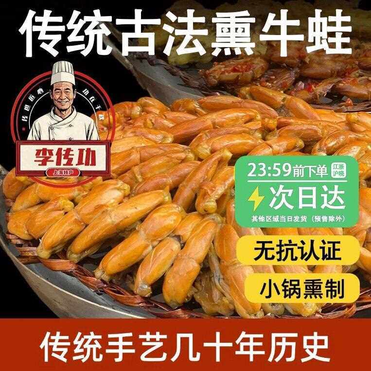 薰拉丝薰牛蛙上海土产开袋即食好吃卤味零食辣卤味