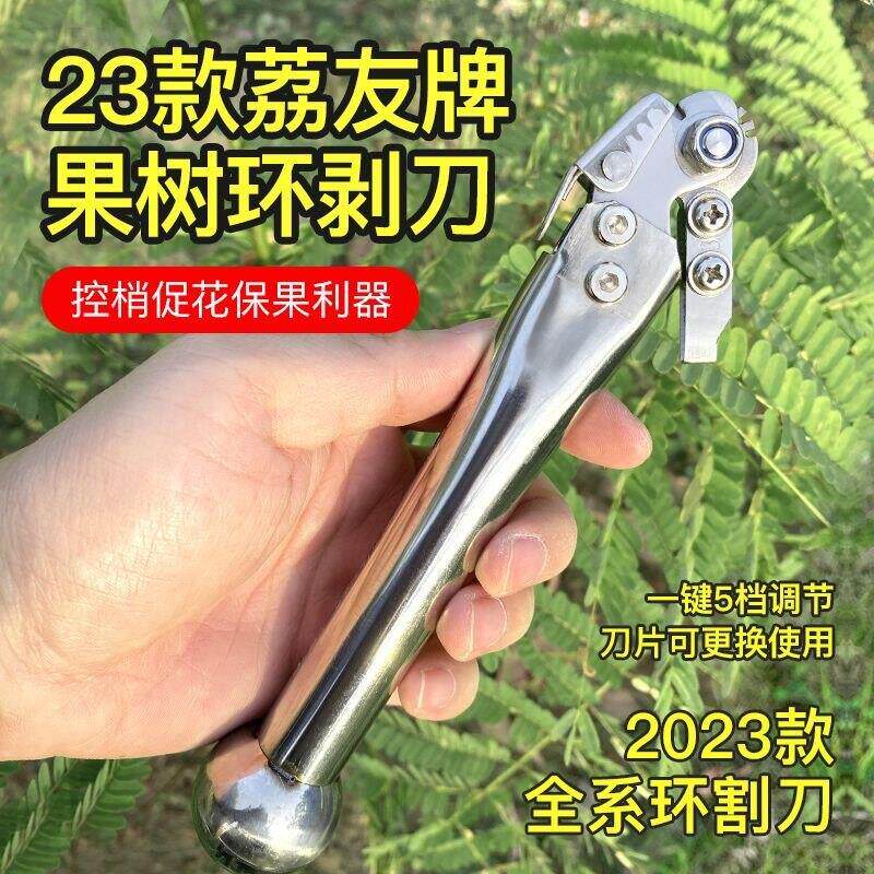 荔友果树环剥刀23款园艺专业环割刀龙眼枣树控稍促花保果利器工具