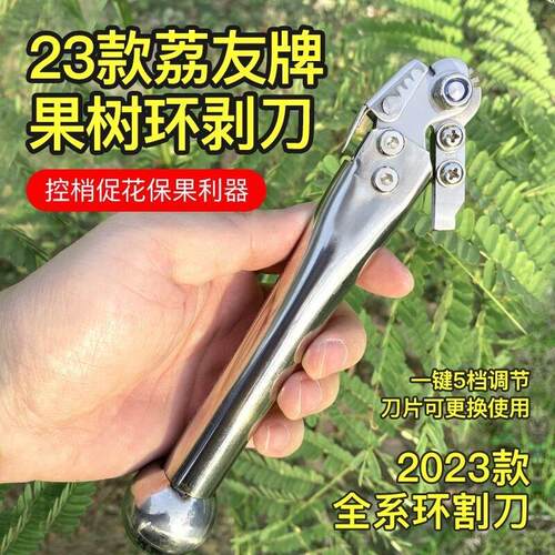 荔友果树环剥刀23款园艺专业环割刀龙眼枣树控稍促花保果利器工具