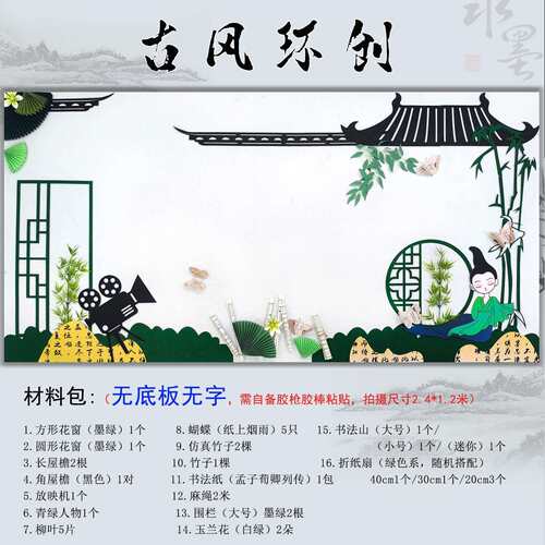 小学园幼儿黑板报环创DHF绿新中式国风主色题墙材墙料贴装饰壁饰