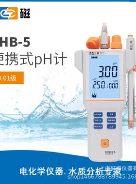 PHB-5型便携式pH计/酸度计