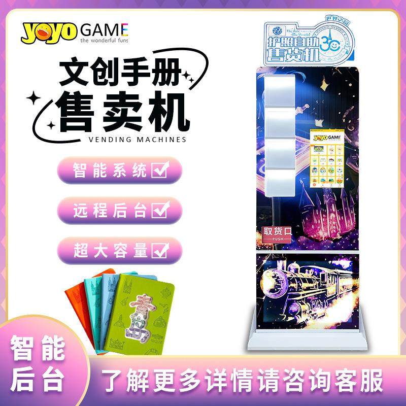 文创纪念品售货机景区旅游护照文牒盖章冰箱贴手册账本自动贩卖机