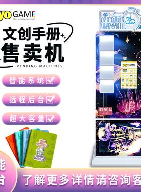 文创纪念品售货机景区旅游护照文牒盖章冰箱贴手册账本自动贩卖机