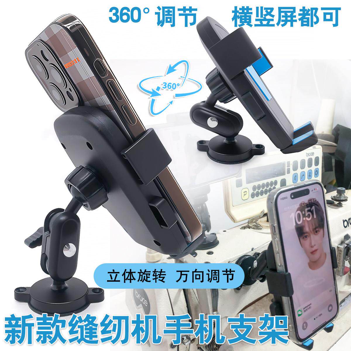 新款通用手机架缝纫机强力磁铁手机架横竖屏可调自动锁定工具