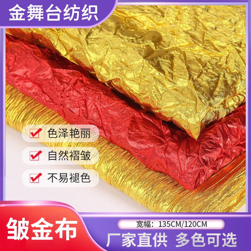 现货烫金布皱金布厂家节日装饰包树包柱子包门头用金布银布