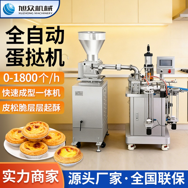 全自动蛋挞皮成型机商用葡式蛋挞机面包房西点店多功能挞皮压皮机