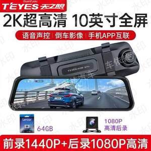 Teyes天之眼Q7S手机互联高清夜视语音声控全屏流媒体行车记录仪