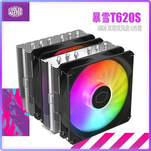 酷冷至尊T620S镀镍六铜管ARGB双12cm风扇pwm温控cpu散热器