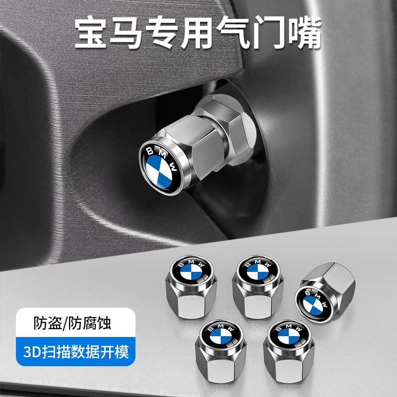 宝马轮胎气门嘴帽新3系5系7系1系X1X3X5X4X6汽车气门芯帽改装配件
