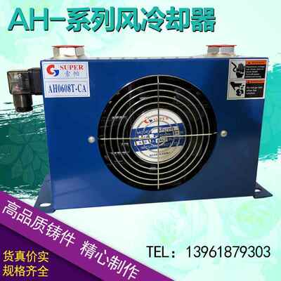液压站散热AAH06器07T-C液压风冷却却器AH0607T\AH0608T-CA油冷器