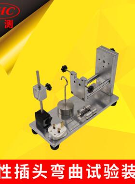 BS1363-3弹性插头弯曲试验装置(插脚弹性曲饶）Figure8