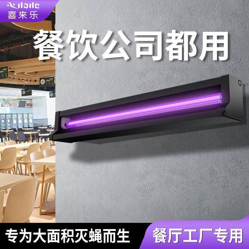 灭蝇灯商用餐厅饭店商铺用灭蝇神器静音食品工厂超市粘捕式灭蚊灯