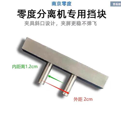 南京零度 分离机 插销 卡扣一对 带框分离插销 带螺丝 挡块