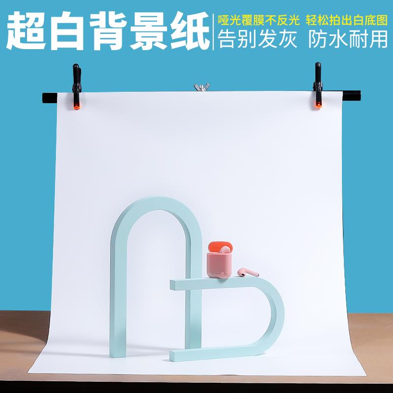 摄影拍照背景PP纸淘宝静物产品白纸拍摄背景布支架网红白底图纯色