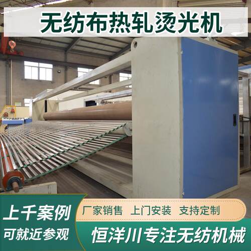 大型非织造布烫平机烫光机无纺布压花热轧烫光机热风棉烫面烫光机
