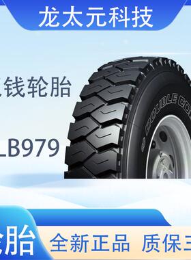 双钱轮胎11.00R20-18PR RLB979全钢子午线矿山轮胎含内胎垫带成套